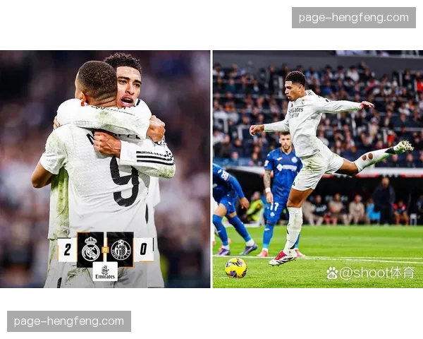 速报：贝林厄姆传射建功，助皇马主场3-1击败埃因霍温