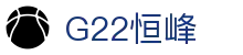 G22恒峰（中国）集团官网